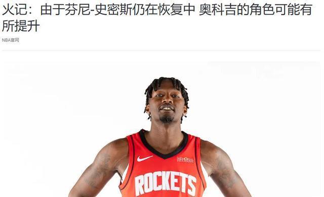 表现不佳, 打法影响不, 奥科吉的角 表现不佳, 打法影响不, 奥科吉的角